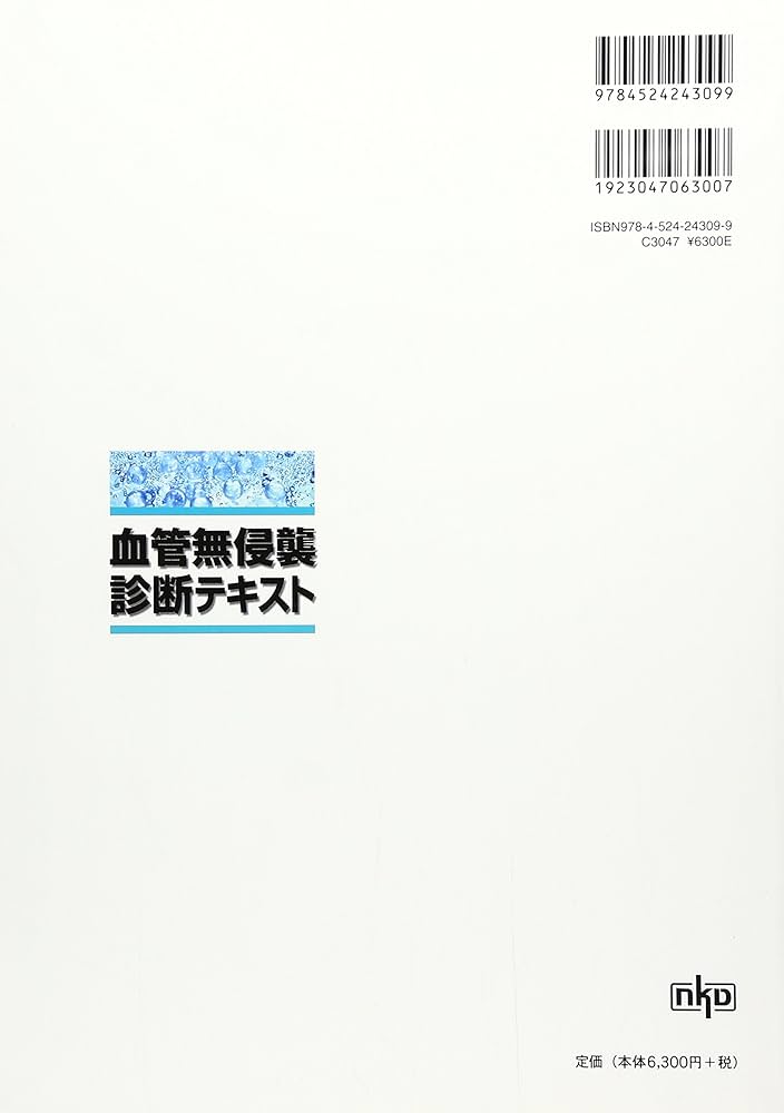 血管無侵襲診断テキスト | 松尾 汎 |本 | 通販 | Amazon